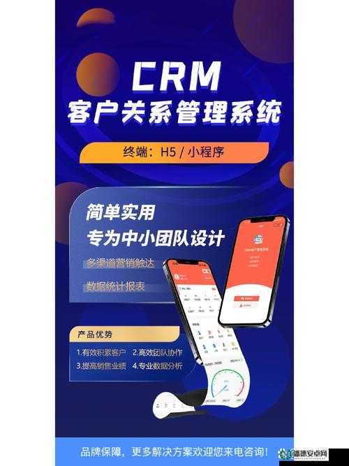 成免费 CRM2024：一款强大的客户关系管理系统助力企业发展
