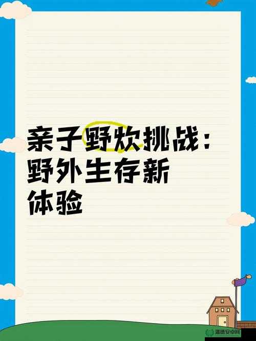 养父女儿野炊的说说：一次难忘的亲子野炊时光