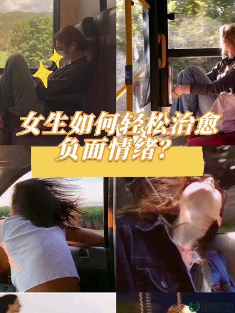 插入熟女败火：独特方式舒缓身心压力