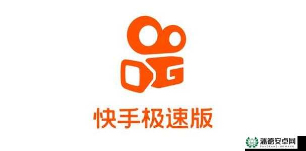 快手极速版免费下载：让你轻松畅享短视频的精彩世界