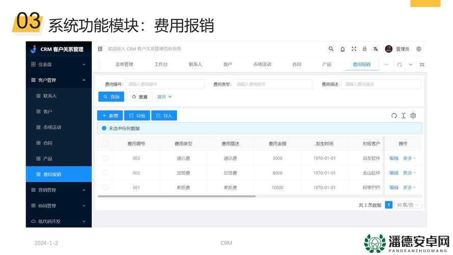 成免费 crm 播放国产：一款适用于企业的免费客户关系管理软件