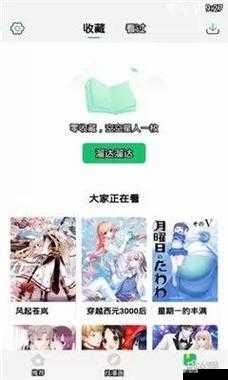 羞羞漫画登录页面免费漫画弹窗在线阅读破解：畅享精彩漫画无需付费
