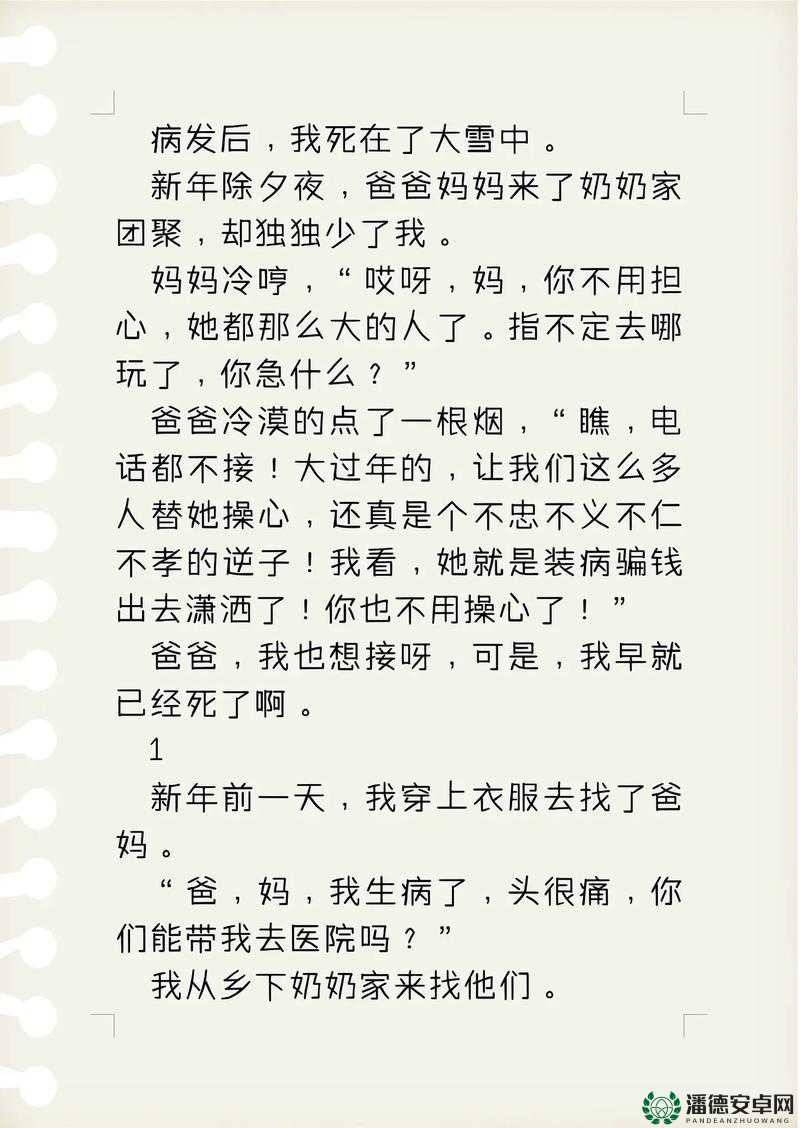 疯狂一家亲全文阅读之关于家庭亲情的深入解读与探讨