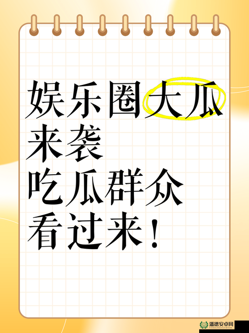51 热门大瓜今日大瓜：无需注册登录，免费吃瓜