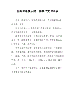 假期里印象最深的事情：那一次与家人的海边温馨之旅