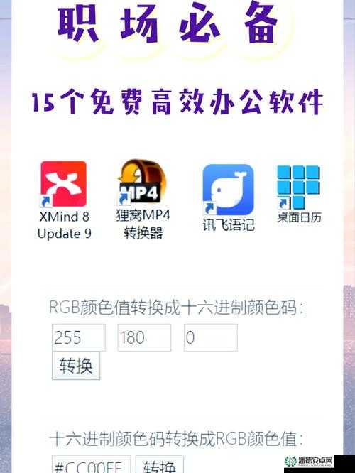 十大免费软件：涵盖各类需求的实用工具集合推荐