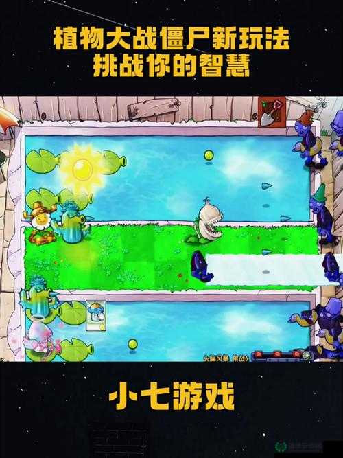 植物大战僵尸四大无伤阵型，如何巧妙运用智慧与策略实现零损伤？