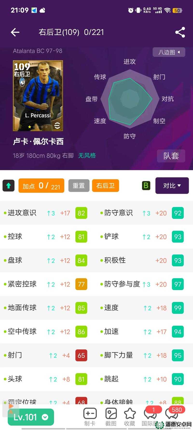 实况足球2011一球成名，不用修改器如何达成全属性99的传奇演变？