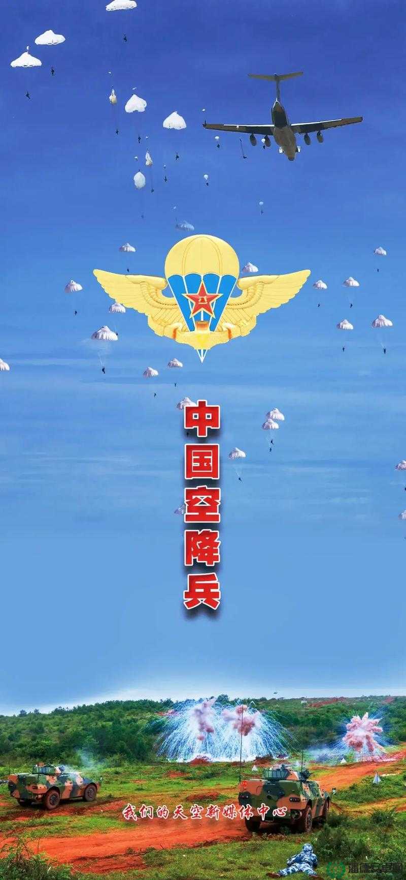 全国空降群：凝聚力量 勇攀高峰 共铸辉煌未来