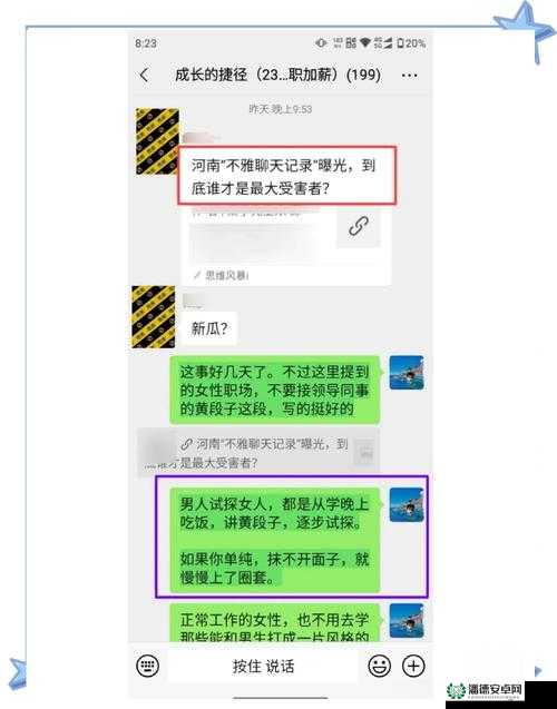 揉班长的胸：职场性骚扰的黑幕与反思