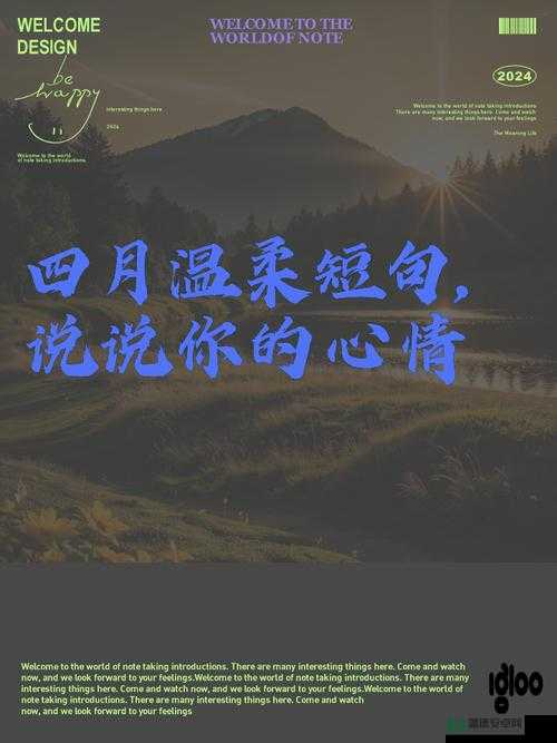 开心四月：激动心情在线，一起分享喜悦