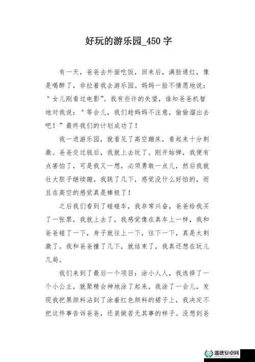 去叔叔家玩日记 450：欢乐时光的精彩记录