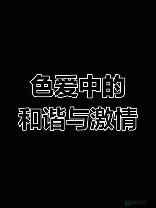 亚色aaaa：一场关于人性与欲望的深度探讨