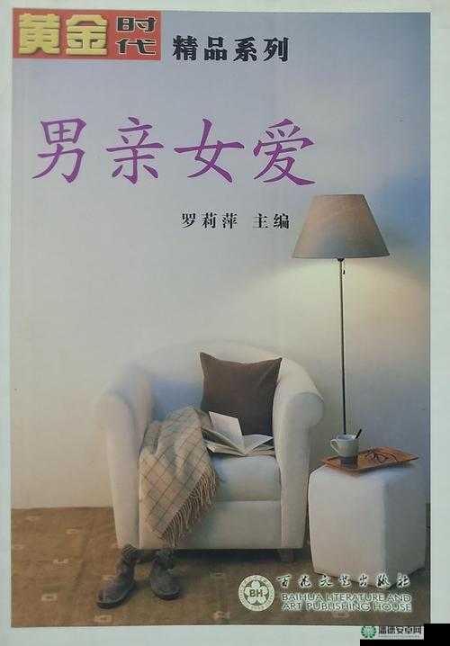 中国亲女伦：一种独特的伦理观念与文化现象探讨