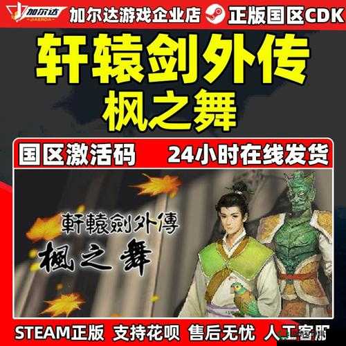 轩辕剑外传枫之舞，如何通过修改代码实现游戏新体验？