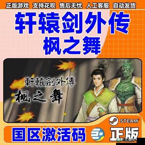 轩辕剑外传枫之舞，如何高效赚钱？深度攻略大揭秘！