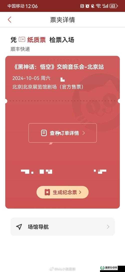 2024黑神话悟空交响音乐会购票平台有哪些？全攻略带你揭秘！
