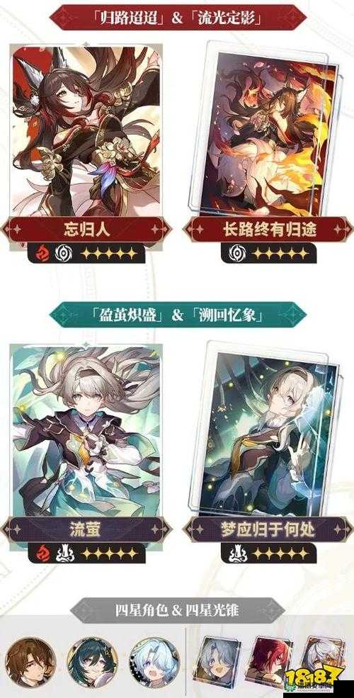崩坏星穹铁道新角色乱破究竟何时震撼上线？