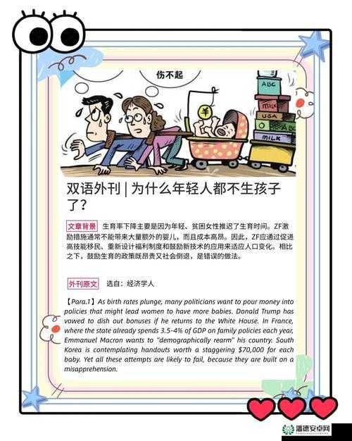 为什么现在的年轻人都不愿意生孩子了？为什么现在的年轻人都不愿意生孩子了？这是一个值得深思的问题在过去，生孩子是每个家庭的首要任务，而现在，越来越多的年轻人选择不要孩子这是为什么呢？是因为现在的年轻人更注重个人发展和自由，还是因为现在的社会环境和经济压力让他们无法承担起养育孩子的责任呢？
