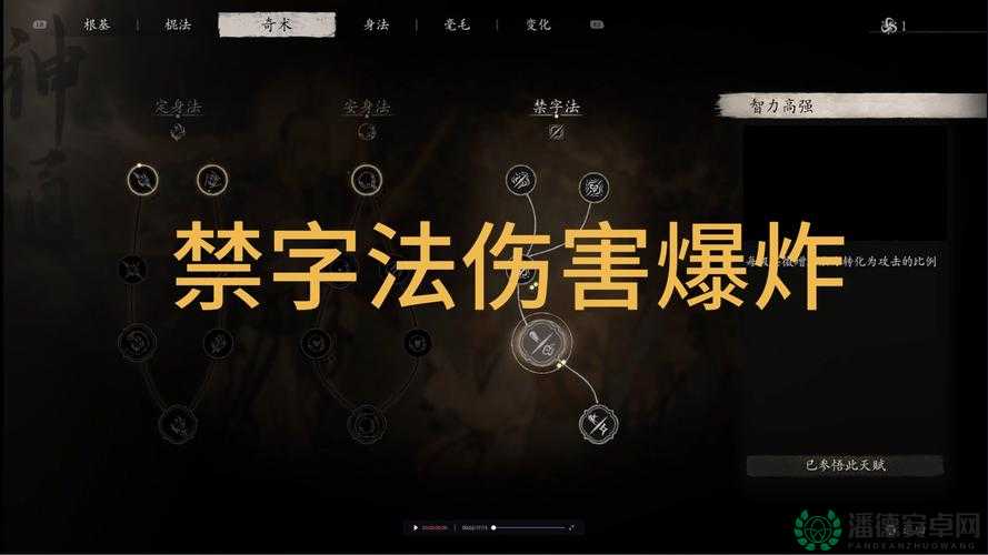 黑神话悟空中如何解锁神秘禁字法？获取方法全面详解引悬念