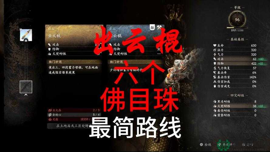 黑神话悟空6颗佛目珠究竟藏在哪里？全攻略带你一一揭秘！