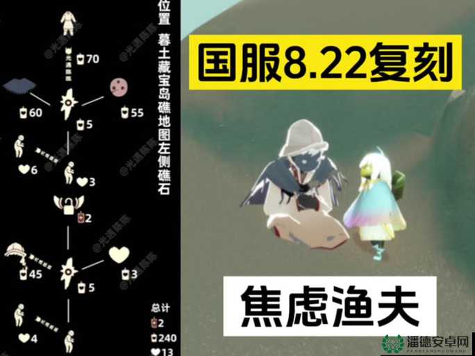 光遇2024年8月22日复刻焦虑渔夫先祖，位置究竟隐藏在哪里？