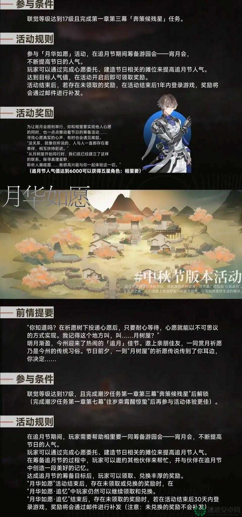 鸣潮1.2追月节，各角色何时何地亮相？全攻略带你揭秘！