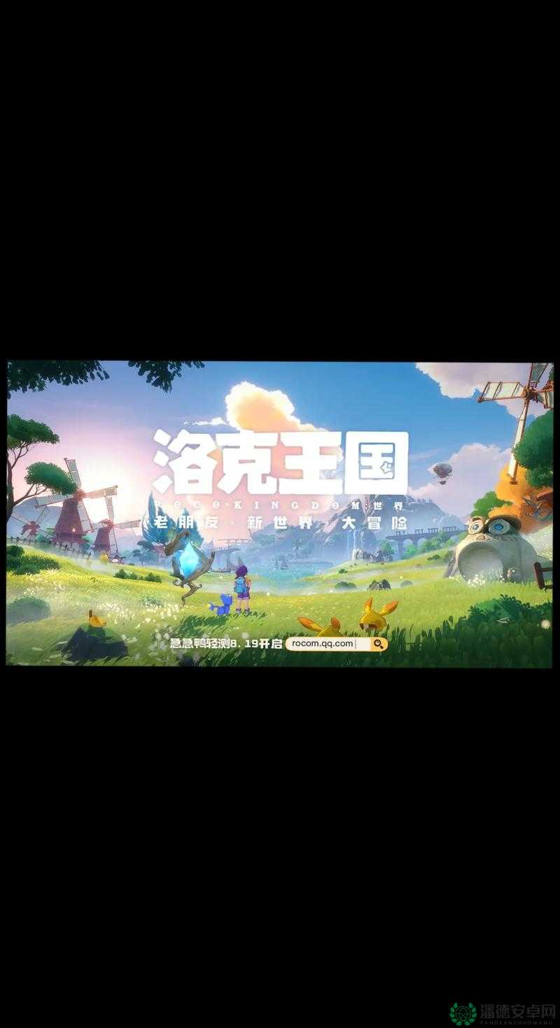 洛克王国世界测试资格获取后，如何下载游戏成为玩家的新疑问？