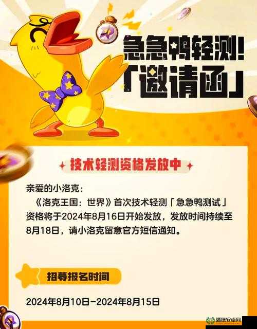洛克王国世界急急鸭测试，哪些设备能完美支持？全解析来了！
