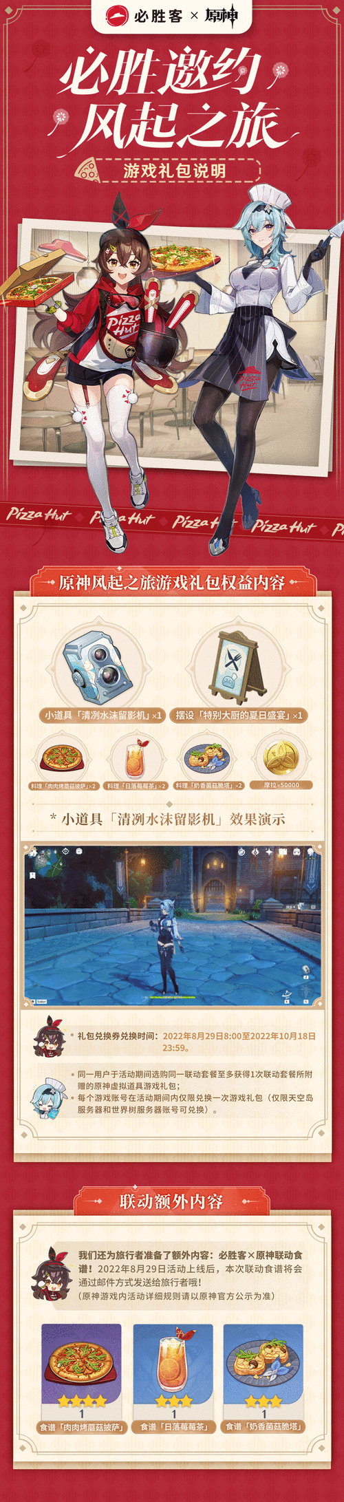 原神2023年必胜客联动，究竟有哪些惊喜活动等待玩家揭晓？