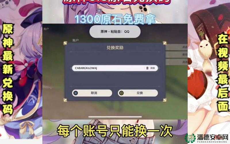 原神2023年2月16日最新兑换码是什么？详解福利内容引悬念