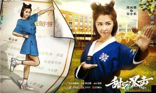 狂野少女国语版电视剧：精彩剧情大揭秘，剧中人物关系究竟如何？