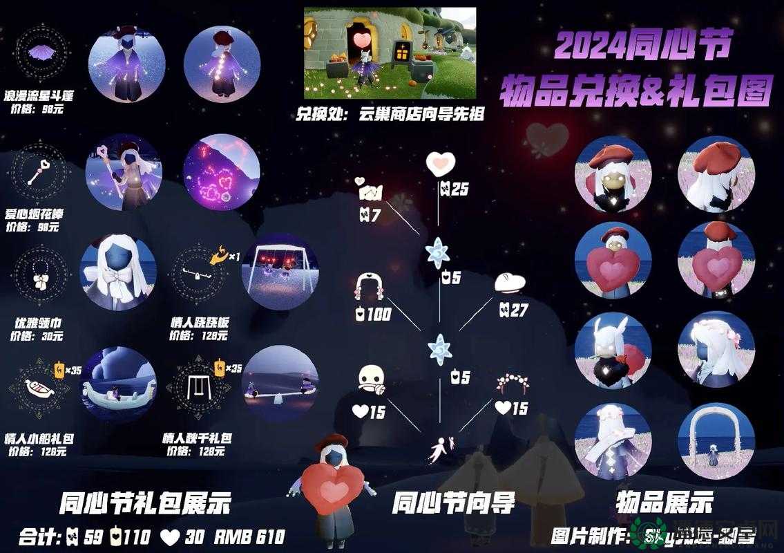 光遇同心节活动兑换物品有哪些惊喜？全揭秘带你一探究竟！