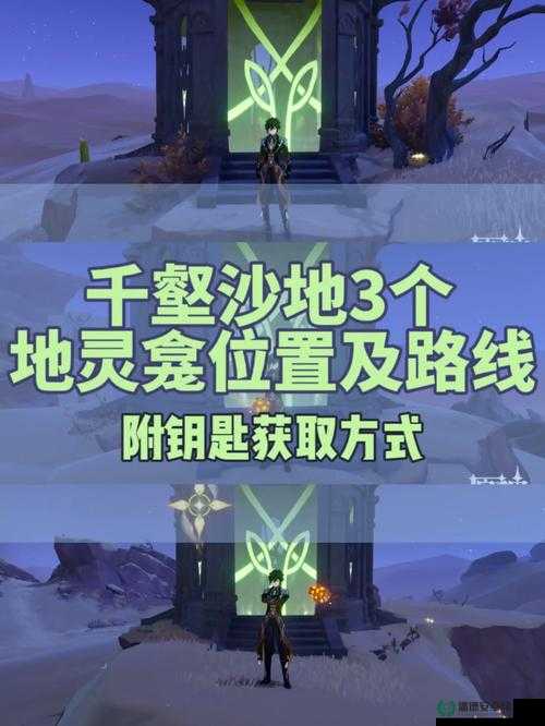 原神千壑沙地仙灵究竟藏身何处？解锁神秘宝藏的钥匙等你来寻！