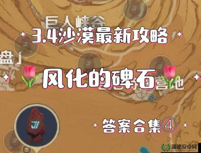 原神风化碑石如何解密？全面攻略带你揭秘所有方法！