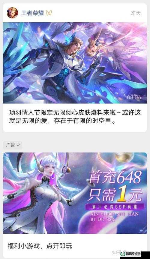 王者荣耀2023虞姬情人节限定皮肤无限倾心何时上线，全攻略来了吗？