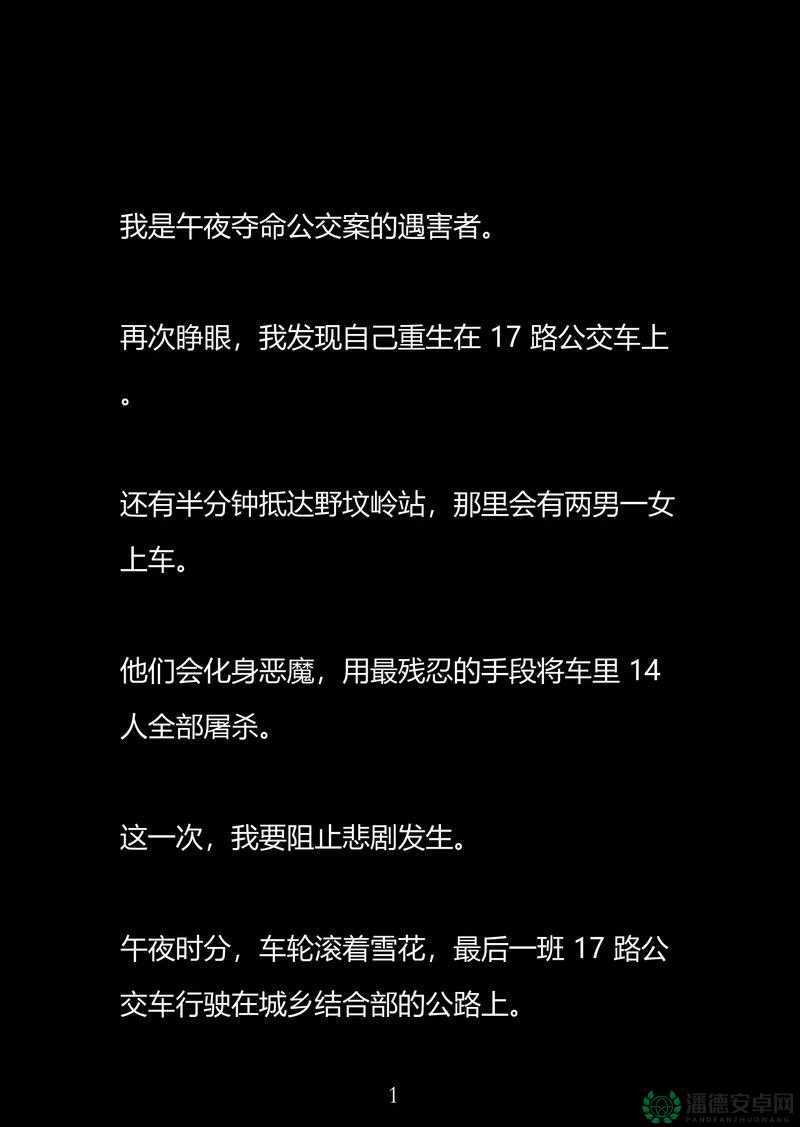 公交车后车座的疯狂：最新章节揭秘乘客不为人知的行为与心理变化