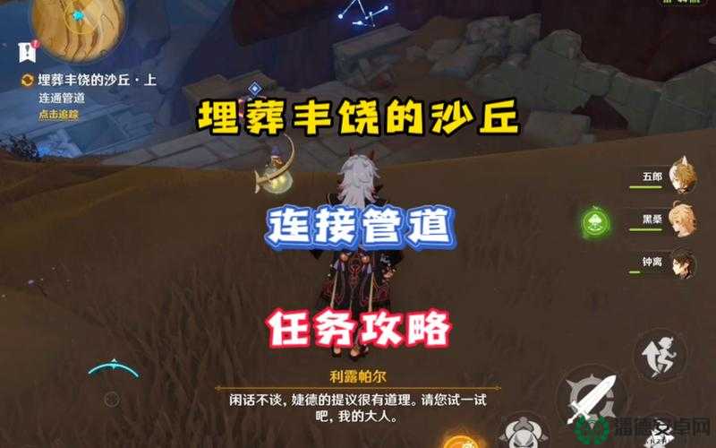如何在原神中完成埋葬丰饶的沙丘上任务？详解攻略与资源管理策略揭秘
