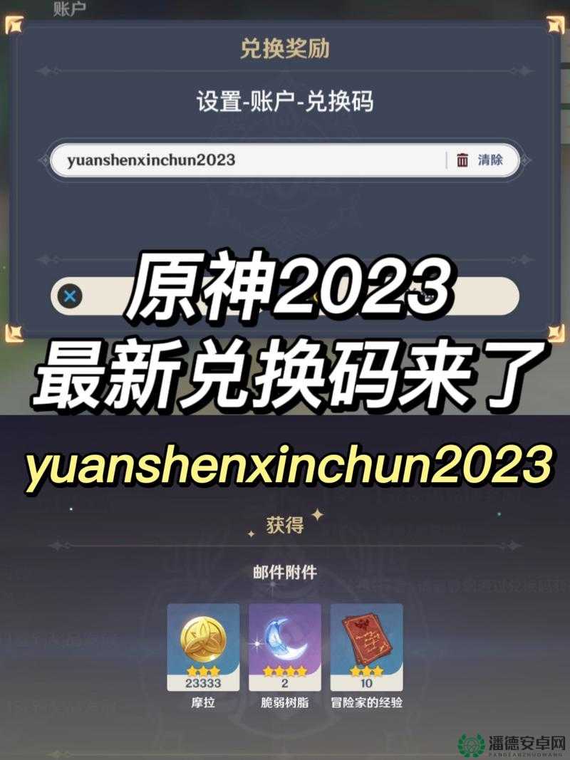 原神2023年2月6日最新兑换码揭晓，未来玩法将迎来哪些革命性变化？