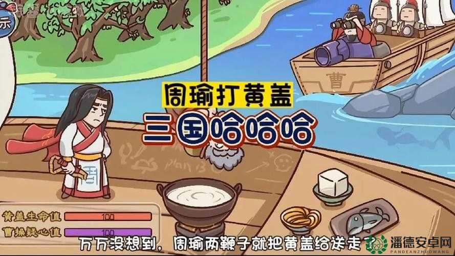 三国哈哈哈第54关通关秘籍，演变史中隐藏了哪些绝妙策略？