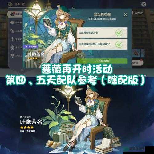原神蔷薇再开时第四天如何高效通关？策略、探索与角色适配全揭秘