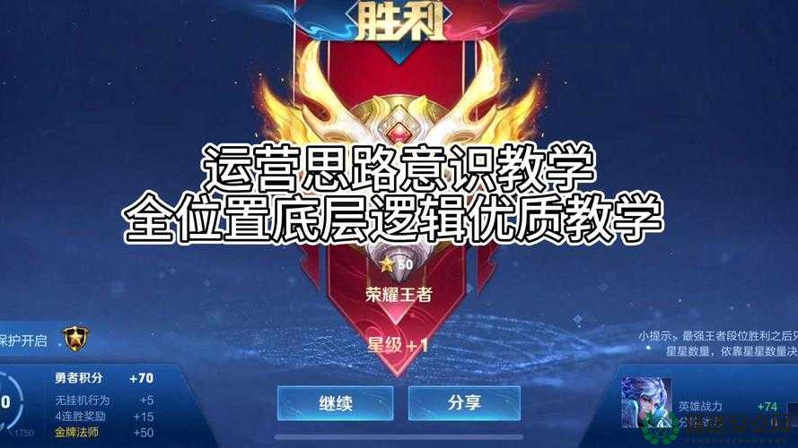 王者荣耀精髓解锁秘籍，掌握底层逻辑与操作映射，你真的会玩吗？