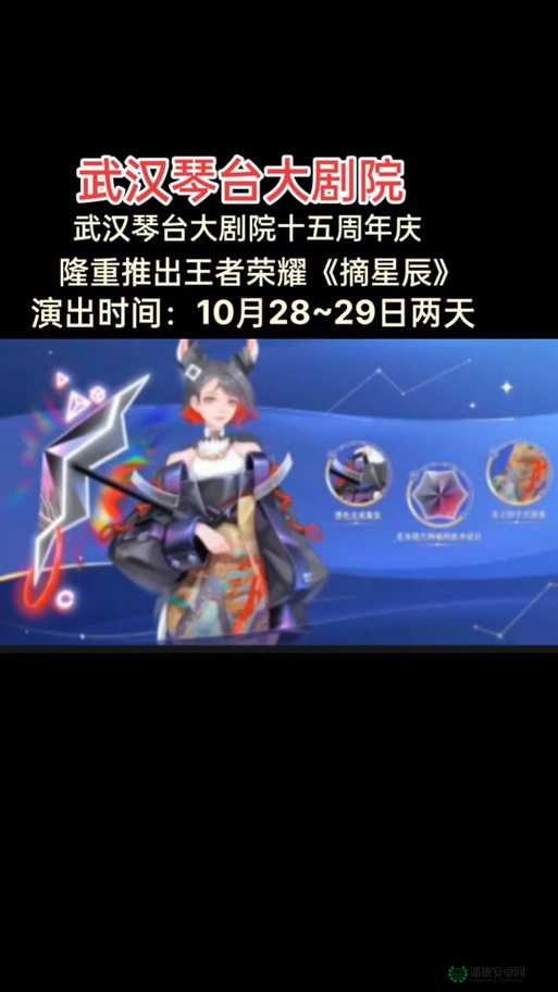 王者荣耀2023摘星辰活动购票入口在哪里？全面解析这场游戏盛宴