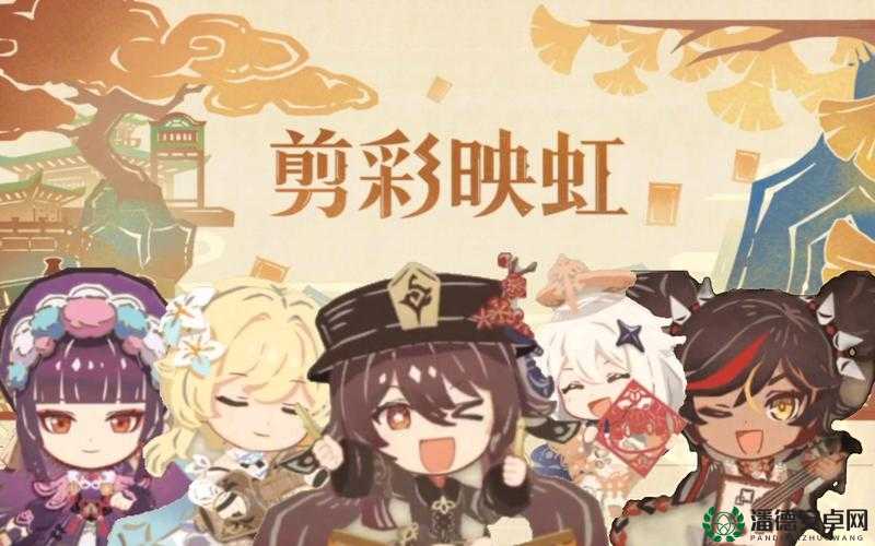 原神剪彩映虹活动地址究竟在哪里？一窥其演变史专题揭秘！