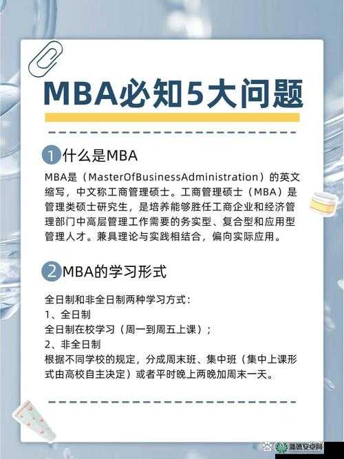 黄品汇MBA安装2024：全面解析最新版本的功能与安装步骤，助你轻松掌握MBA课程精髓