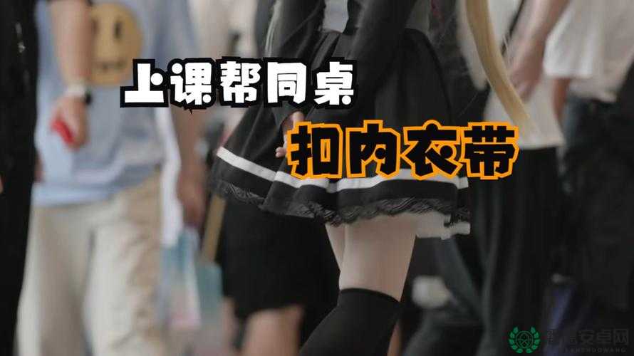 同桌上课脱裙子让我帮他自慰：校园隐秘事件的背后真相与心理剖析