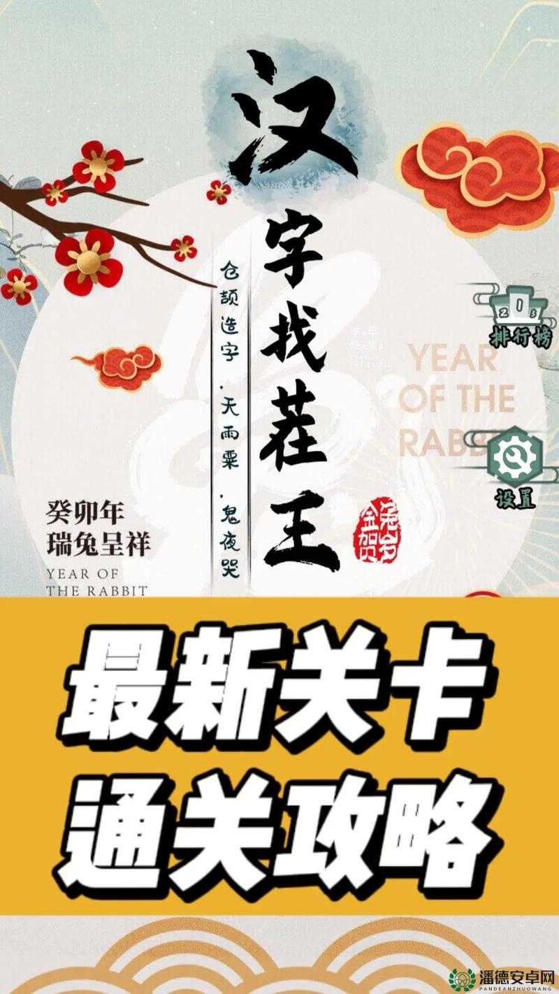 汉字找茬王第210关究竟如何巧妙通关？攻略揭秘！