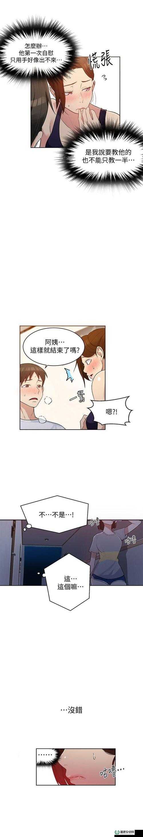 36 漫画免费正版：你所不知道的秘密