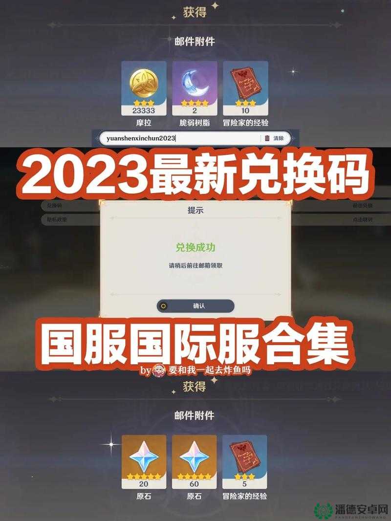 原神3.4前瞻直播即将开启，兑换码究竟有哪些惊喜等你来领？