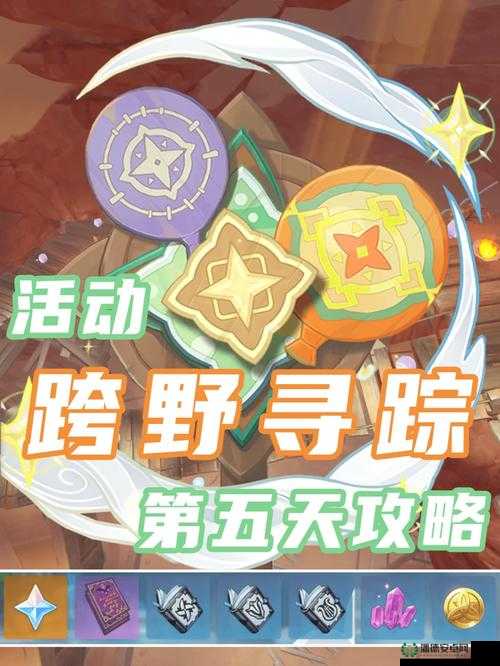 原神跨野寻踪活动何时开启？全攻略带你一探究竟！